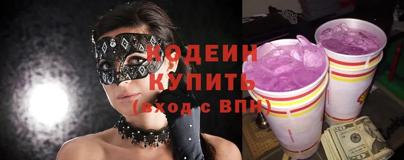 Кодеиновый сироп Lean Purple Drank  hydra tor  Балабаново 